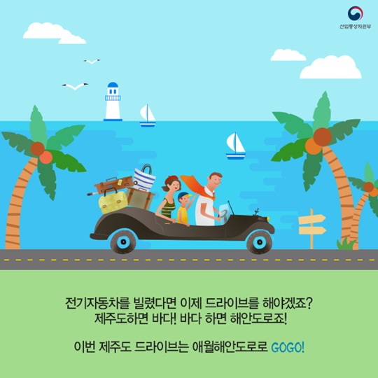 전기차와 함께 하는 제주도 여행