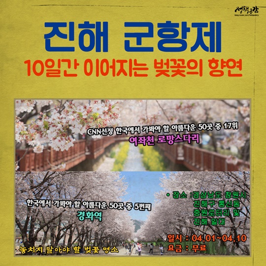 봄꽃 축제들아 기다려라 우리가 간다