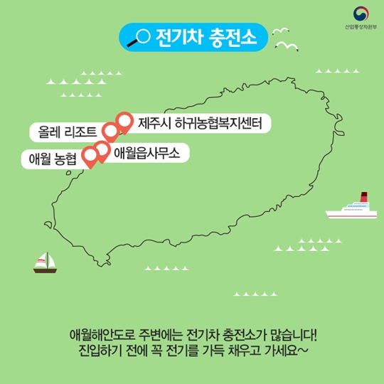 전기차와 함께 하는 제주도 여행