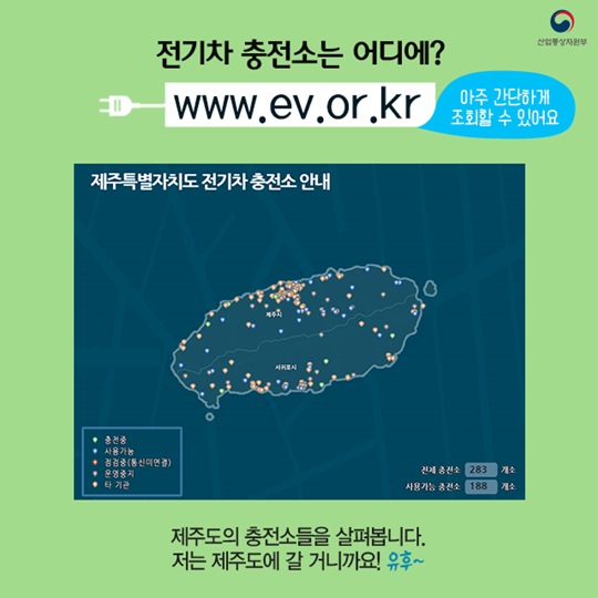 전기차와 함께 하는 제주도 여행