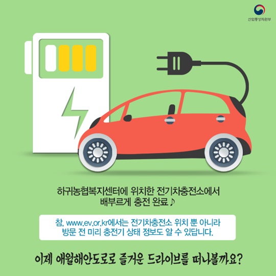 전기차와 함께 하는 제주도 여행