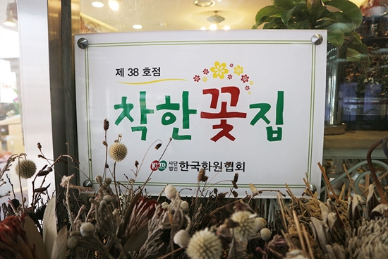 농림축산식품부와 한국화원협회가 선정하는 