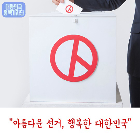 19대 대선에서 ‘달라지는 선거법’