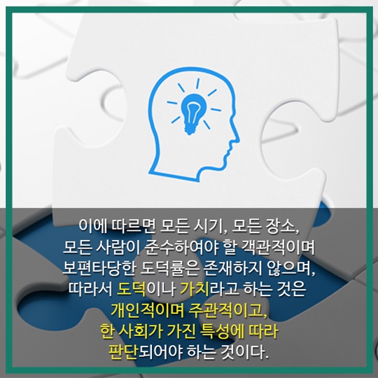 1분 인권상식 도덕 상대주의