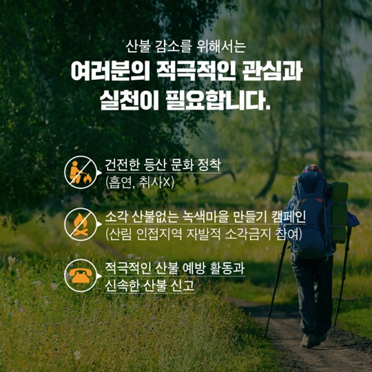 진짜 무서운 소각 산불은 봄에