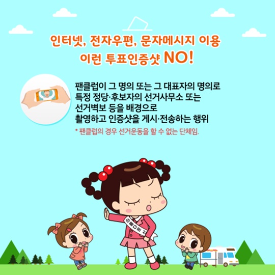 제 19대 대통령선거, 개정된 공직선거법 알려드립니다