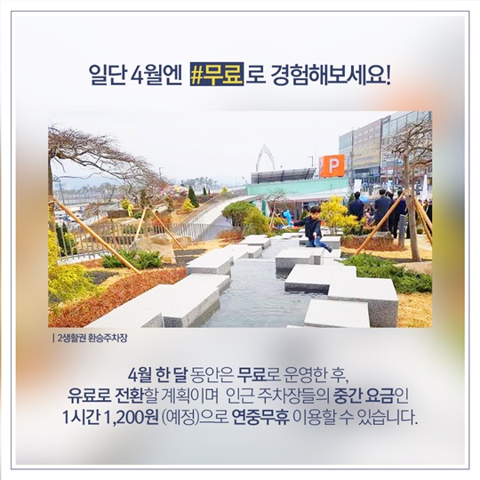 행복도시에만 있다 50% 할인받는 환승주차장