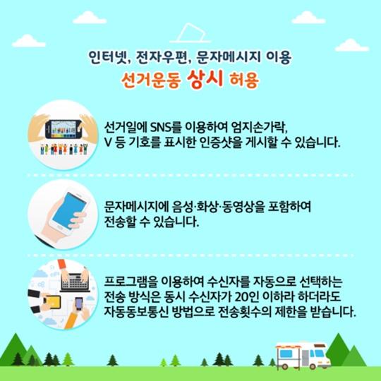 제 19대 대통령선거, 개정된 공직선거법 알려드립니다