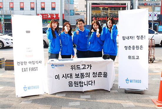 청년 스타트업 위드고는 크라우드 펀딩을 통해 자금을 조달했었다. (출처 : 위드고)