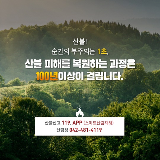 진짜 무서운 소각 산불은 봄에