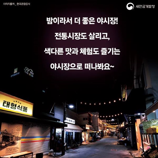 봄날 밤이라 더 로맨틱한 야시장