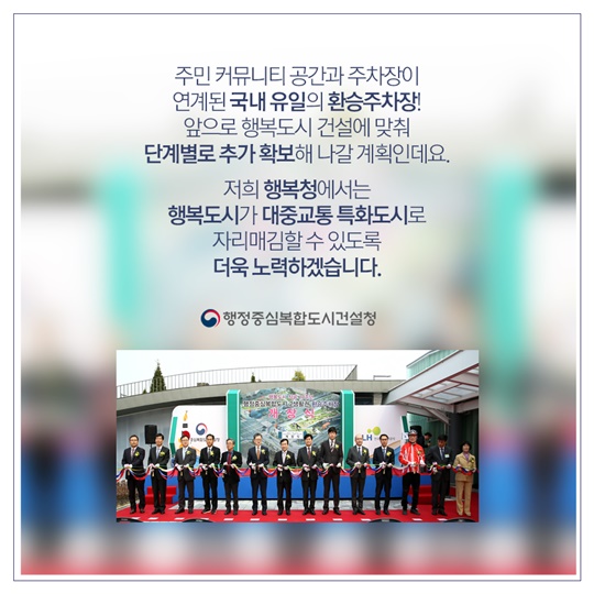 행복도시에만 있다 50% 할인받는 환승주차장