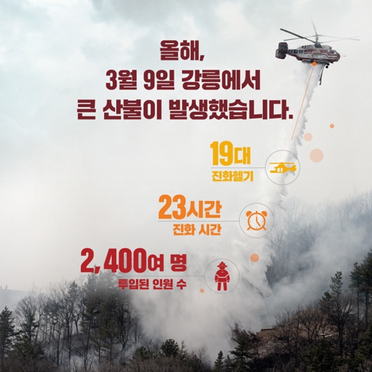 진짜 무서운 소각 산불은 봄에