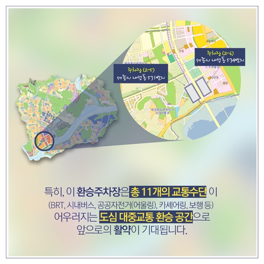 행복도시에만 있다 50% 할인받는 환승주차장