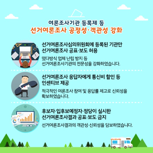 제 19대 대통령선거, 개정된 공직선거법 알려드립니다