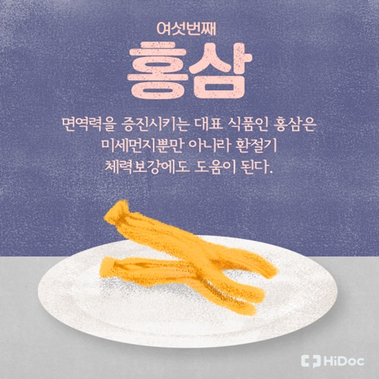 미세먼지 심할 때 꼭 챙겨야 할 음식 6가지