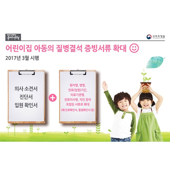 질병결석 증빙서류 확대