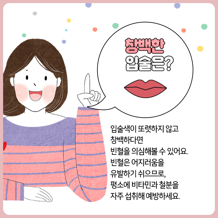 입술만 봐도 건강상태를 알 수 있다?