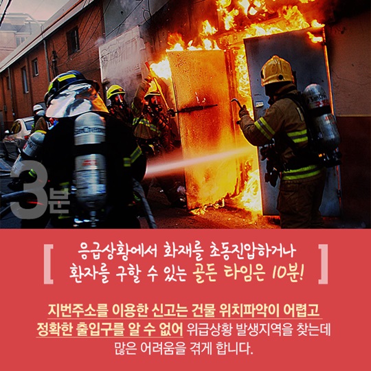 도로위의 골든 타임, 8분의 가치