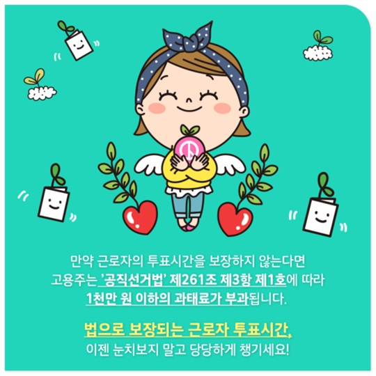나 정말 투표 할 수 있을까