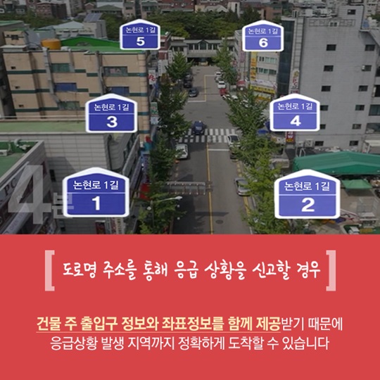 도로위의 골든 타임, 8분의 가치