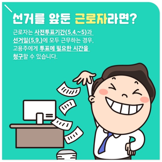나 정말 투표 할 수 있을까