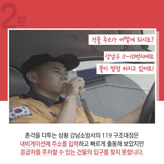 도로위의 골든 타임, 8분의 가치