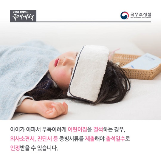 질병결석 증빙서류 확대