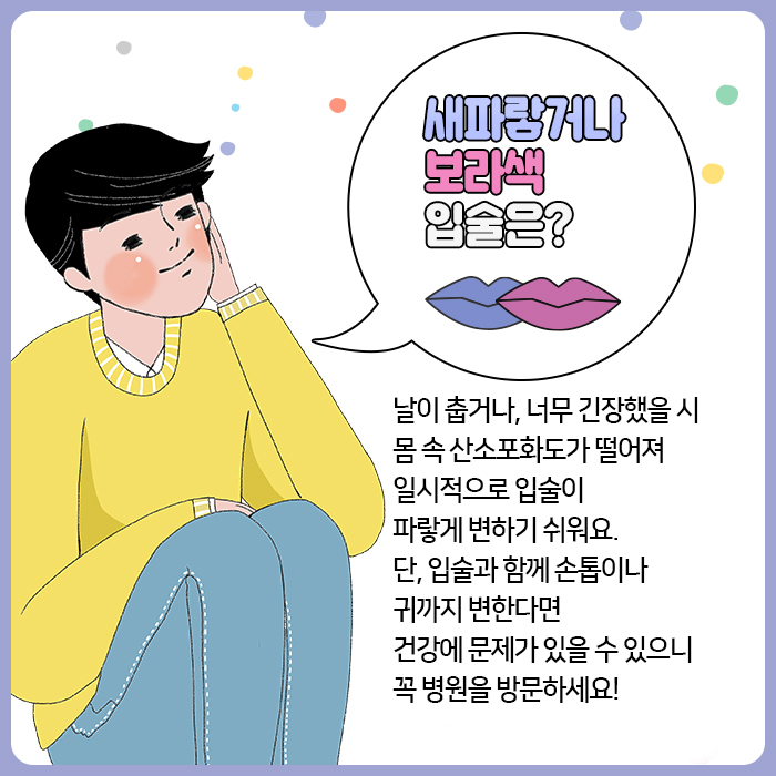 입술만 봐도 건강상태를 알 수 있다?