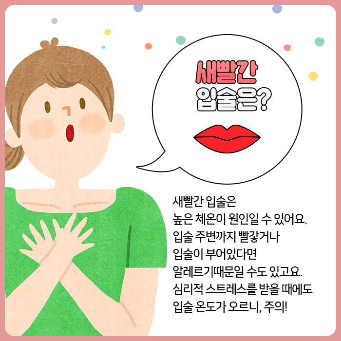 입술만 봐도 건강상태를 알 수 있다?
