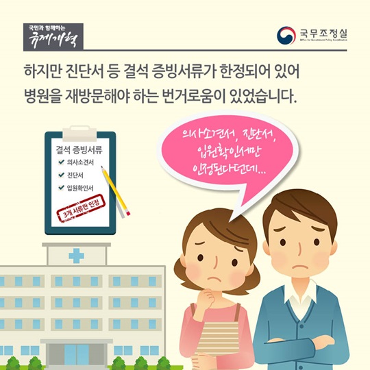 질병결석 증빙서류 확대