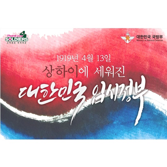 상하이에 세워진 대한민국 임시 정부 