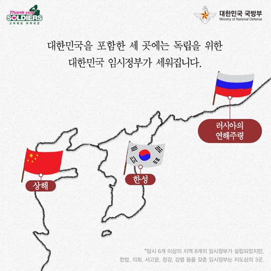 상하이에 세워진 대한민국 임시 정부 