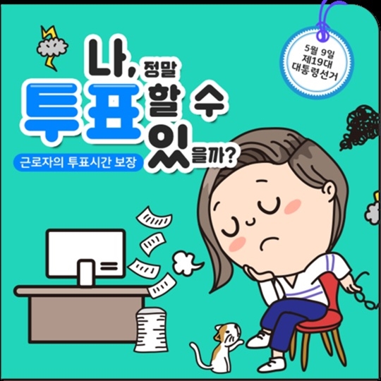 나 정말 투표 할 수 있을까