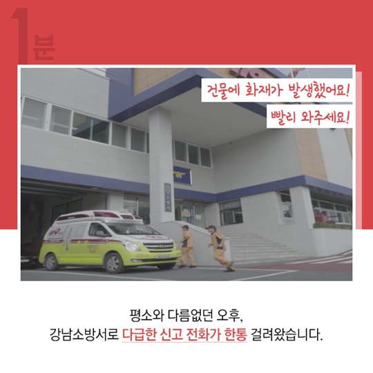 도로위의 골든 타임, 8분의 가치