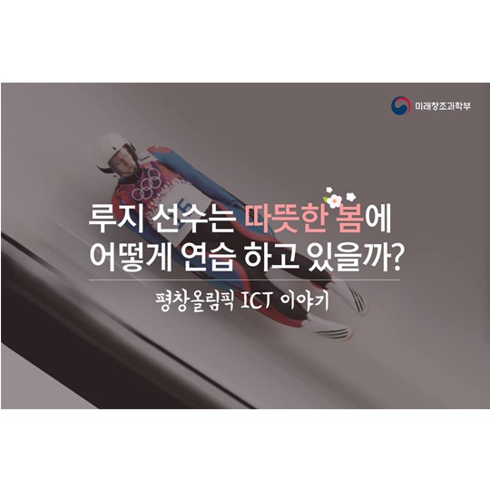동계 올림픽 종목 선수들