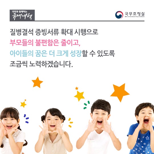 질병결석 증빙서류 확대