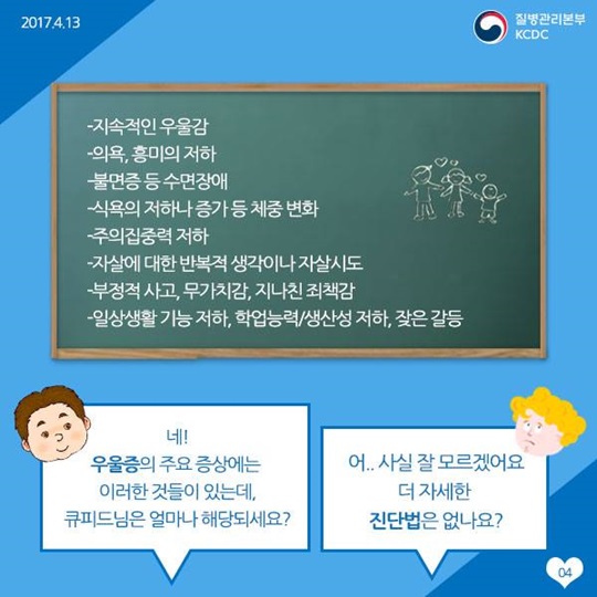 마음의 병 우울증, 방피하지 마세요