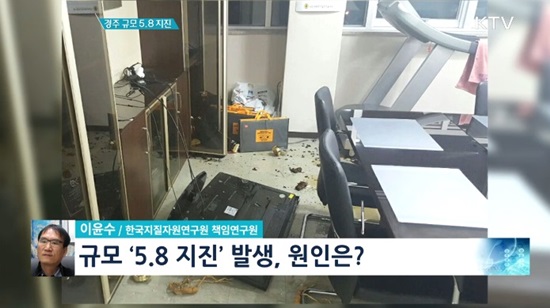 지난해 발생한 경주 대지진.(출처=KTV)
