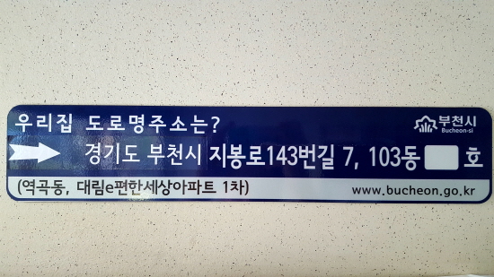 도로명, 기초번호, 건물번호, 상세주소를 바탕으로 부여되는 도로명주소