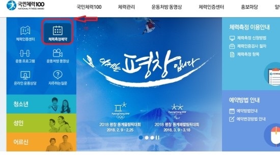 국민체력100