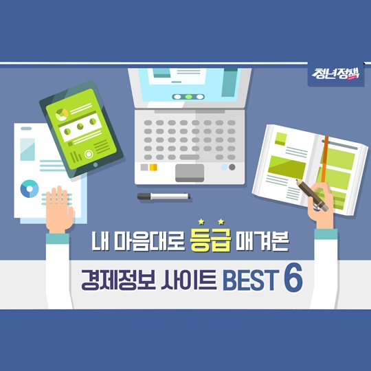 내_마음대로_등급_매겨본_경제정보_사이트