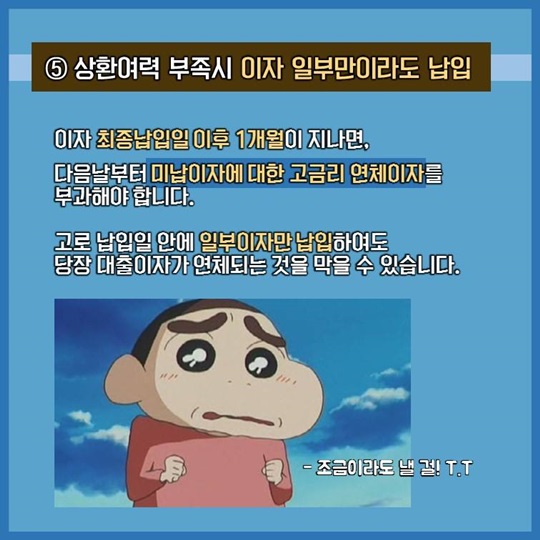 대출이자, 어디까지 줄여봤니