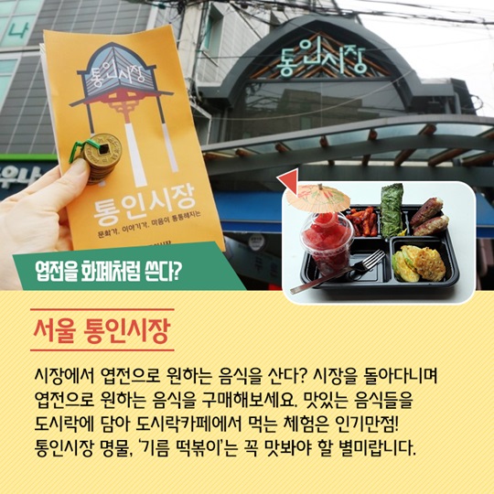 독특한 체험 할 수 있는 전통시장