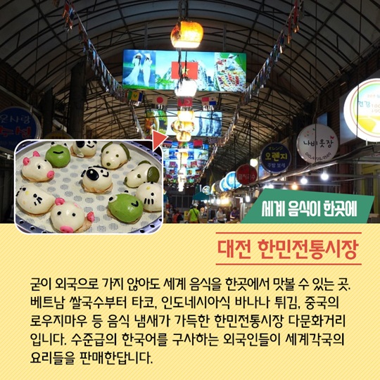 독특한 체험 할 수 있는 전통시장