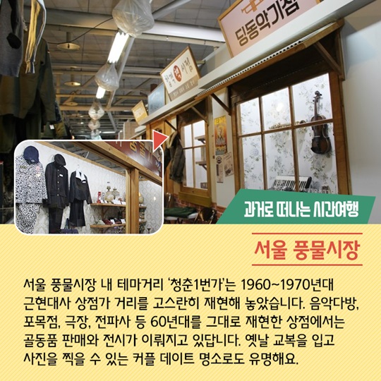 독특한 체험 할 수 있는 전통시장