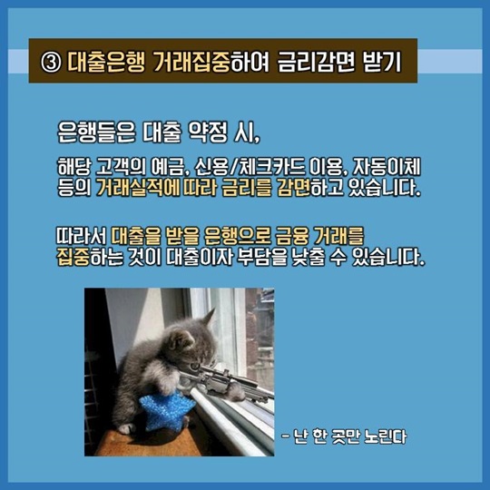 대출이자, 어디까지 줄여봤니