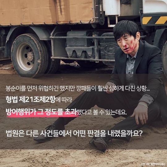 주먹을 휘두른 힘쎈여자 도봉순, 정당방위일까