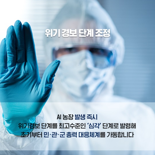AI·구제역 방역 개선대책
