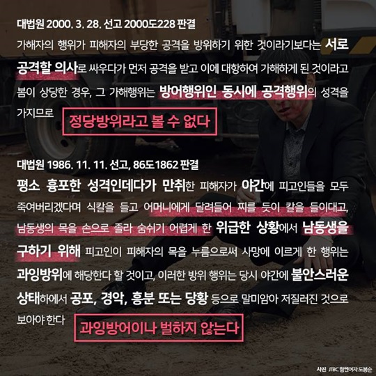 주먹을 휘두른 힘쎈여자 도봉순, 정당방위일까